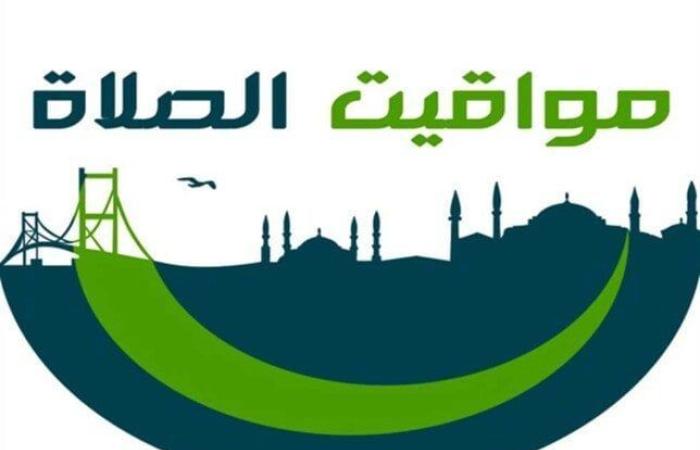 بالبلدي: موعد
      صلاة
      العصر..
      مواقيت
      الصلاة
      غدا
      الخميس
      10
      يوليو
      2025