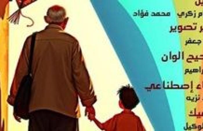 التراث في عيون صناع الأفلام القصيرة و فيلم طيارة ورق بنادي سينما المرأة الاثنين المقبل