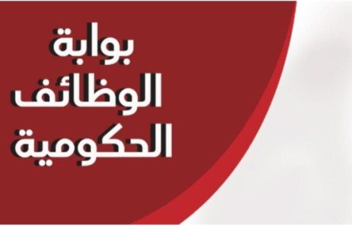 الاستعلام عن نتيجة مسابقة التربية والتعليم بالرقم القومي عبر بوابة الوظائف الحكومية