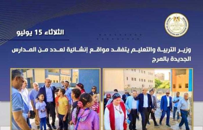 أبرز أنشطة وزارة التربية والتعليم خلال أسبوع