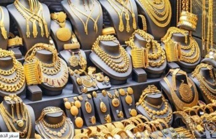 أسعار الذهب اليوم الجمعة في التعاملات المسائية.. عيار 24 بكام؟