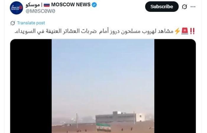 belbalady تداول فيديو لـ"هروب مسلحين دروز أمام ضربات العشائر في السويداء".. هذه حقيقة المشاهد