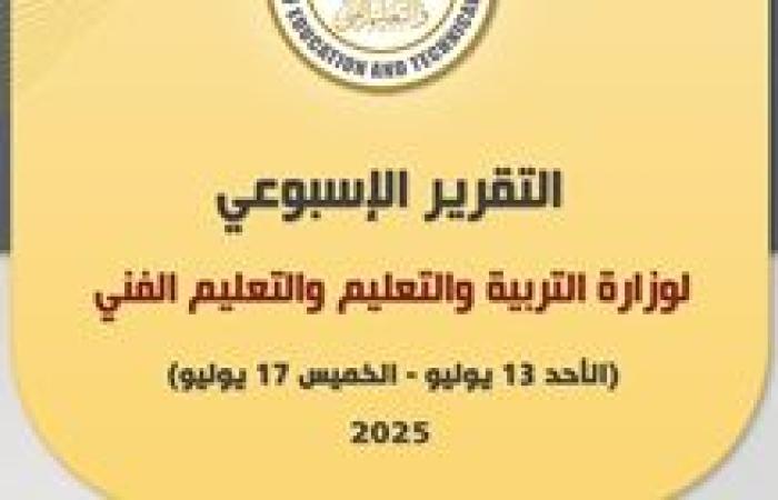 كواليس " التعليم " في أسبوع
