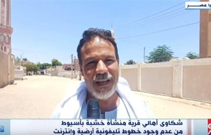 "ستوديو إكسترا" يناقش شكاوي أهلي قرية منشأة خشبة بأسيوط من عدم توافر خدمات الإنترنت