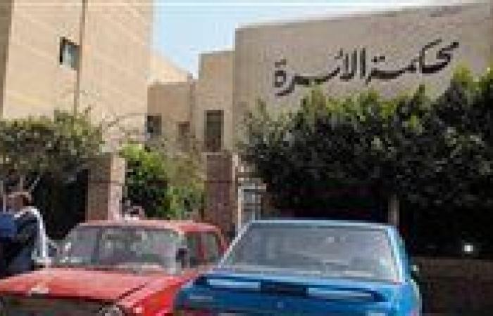 بالبلدي: في
      محكمة
      الأسرة..
      حالات
      يجوز
      فيها
      رفع
      دعوى
      طلاق
      للضرر