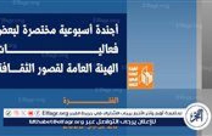انطلاق عروض الهيئة بالقومي للمسرح وتواصل "صيف بلدنا" ومؤتمر لاكتشاف المواهب بالتعاون مع سليم سحاب
