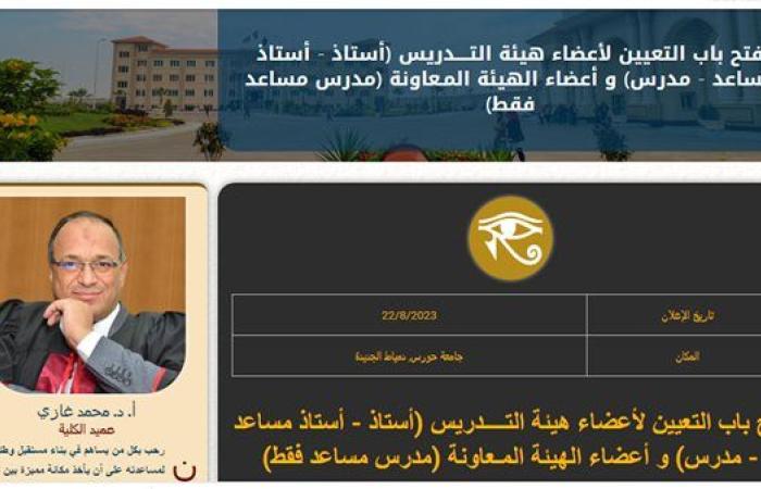 جامعة حورس تعلن حاجاتها إلى أعضاء هيئة التدريس من المدرسين والمعيدين.. التفاصيل كامله