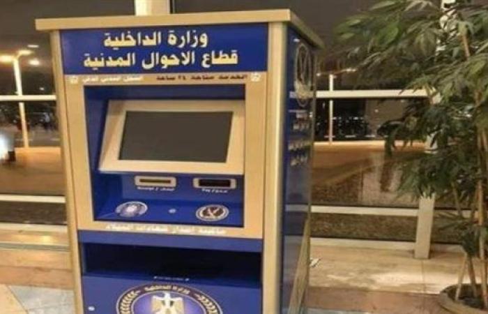 كيفية استخراج شهادة ميلاد كمبيوتر "أونلاين" من موقع وزارة الداخلية