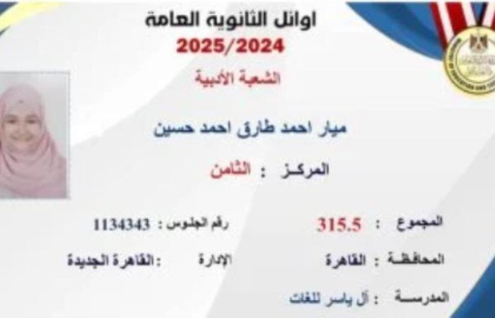 ميار الثامنة فى الثانوية العامة أدبى: بكيت من الفرحة وهدفى الالتحاق بكلية الآداب
