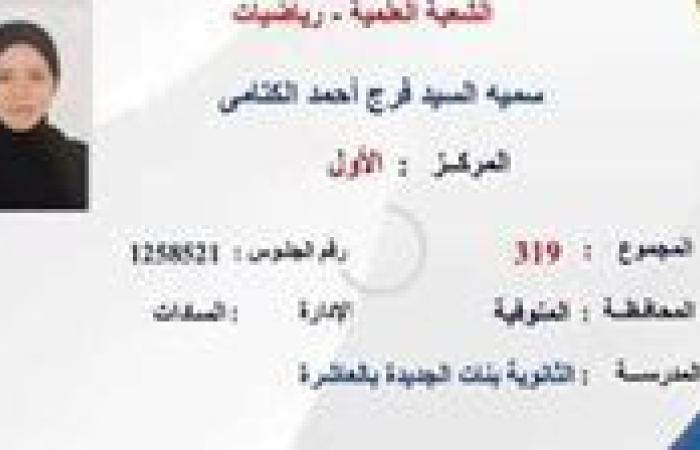 الأولى في الثانوية العامة «علمي رياضة»: لم أتوقع الحصول على هذا المركز