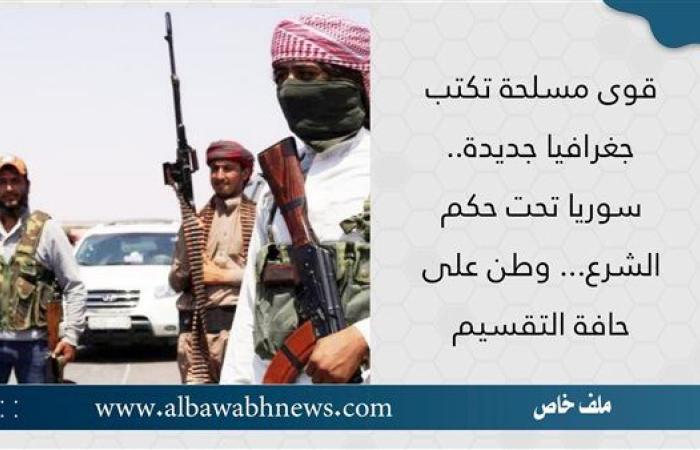قوى مسلحة تكتب جغرافيا جديدة.. سوريا تحت حكم الشرع... وطن على حافة التقسيم