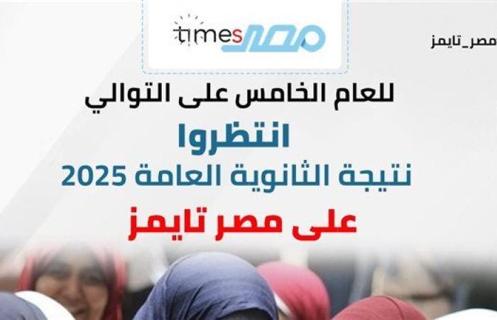 رابط مباشر لنتيجة الصف الثالث الثانوي 2025 بالاسم فقط