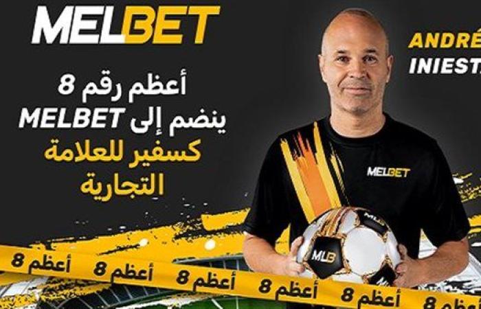 أندريس إنييستا وشركة المراهنات الرائدة MelBet يعلنان عن الشراكة فيما بينهما