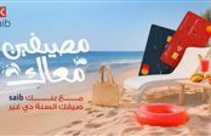 بنك saib يطلق أحدث حملاته الصيفية بعروض ومزايا استثنائية