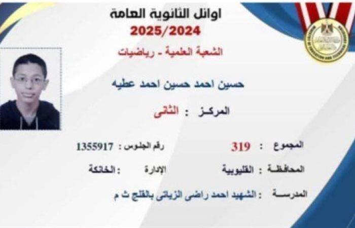 والدة الطالب الثاني على الجمهورية: "كنت واثقة فيه ...