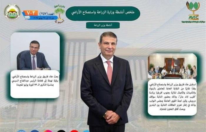 أبرز أنشطة وزارة الزراعة خلال أسبوع