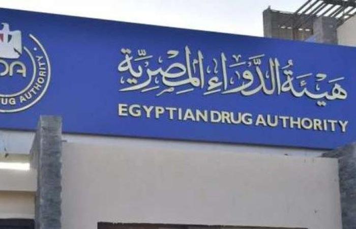 تسبب أضرار صحية جسيمة.. هيئة الدواء توجه رسالة مهمة حول الأدوية المغشوشة