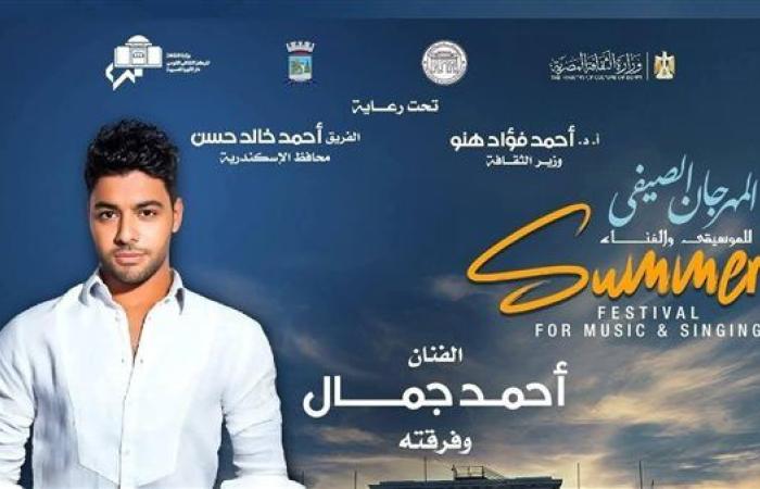 بمشاركة المطرب أحمد جمال.. دار الأوبرا تواصل فعاليات المهرجان الصيفي