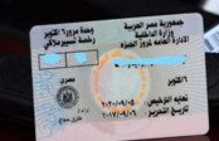 كل ما تحتاج معرفته لاستخراج رخصة القيادة 2025.. الأوراق والخطوات والرسوم والعقوبات