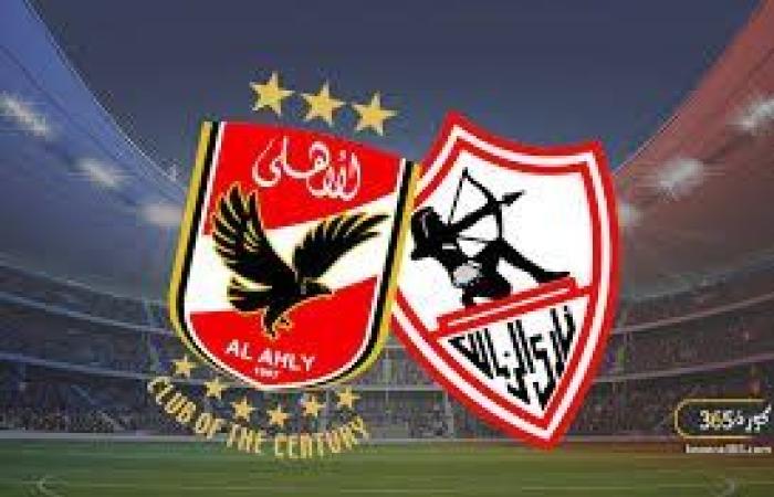 قمة دورى نايل.. الزمالك يواجه الأهلي بالجولة التاسعة