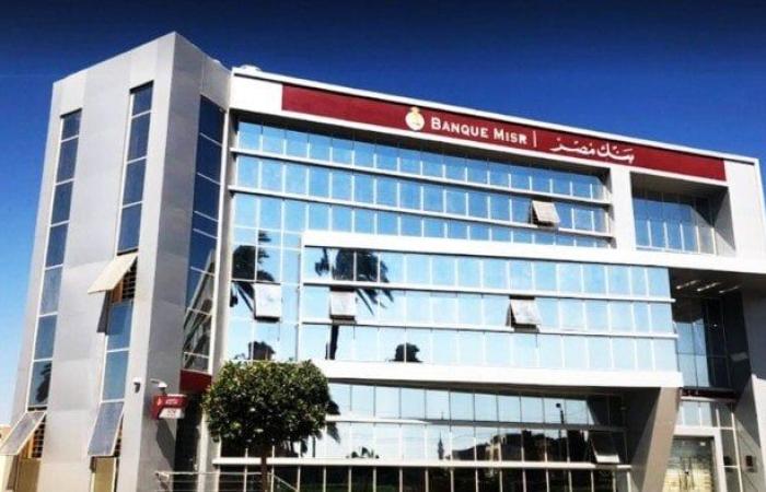 يصل لـ 27%.. بنك مصر يواصل طرح شهادات الادخار للأفراد بأعلى عائد سنوي
