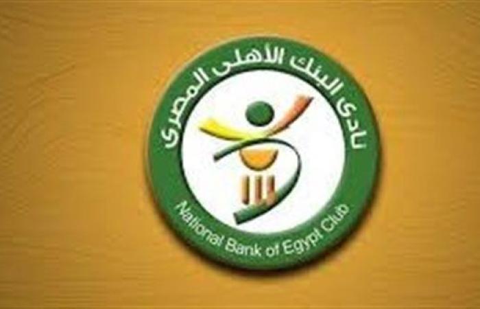 البنك الأهلي في مجموعة قوية بكأس عاصمة مصر 2025-2026