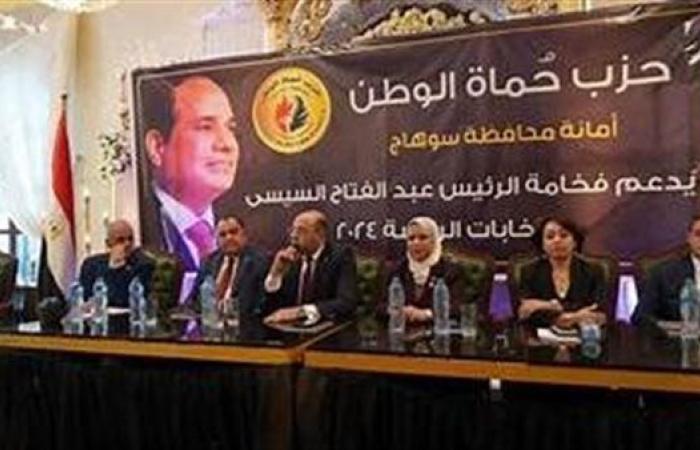 "حماة الوطن" بسوهاج ينظم مؤتمرا لدعم مرشحى القائمة الوطنية فى انتخابات الشيوخ