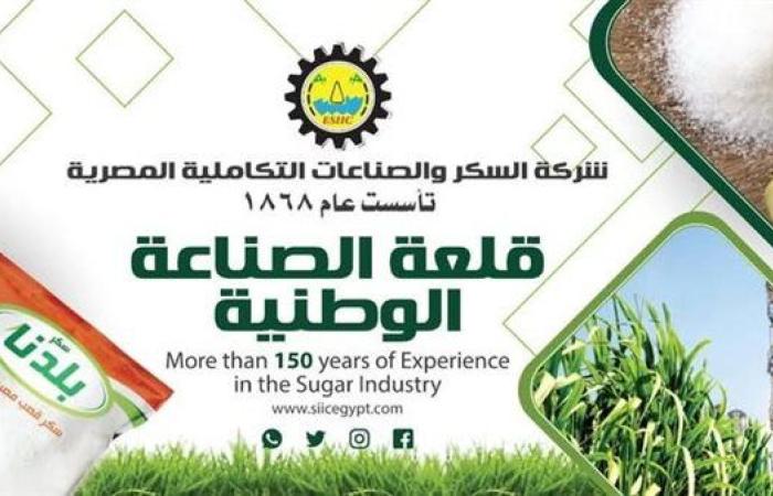 الصناعات التكاملية المصرية تدرس إنشاء مصنع سكر بنجر بالسودان بتكلفة 350 مليون دولار