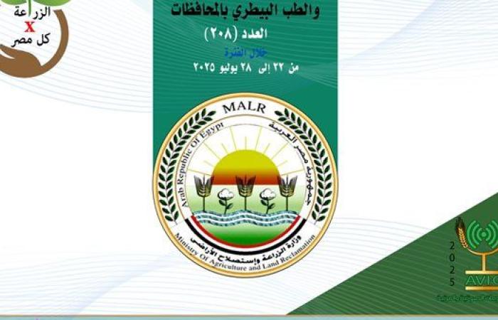 "الزراعة في كل مصر".. تعرف على جهود مديريات الزراعة والطب البيطري.. انفوجراف|