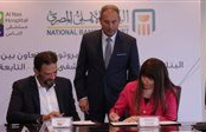 البنك الأهلي المصري يساهم بـ 50 مليون جنيه لدعم مستشفى الناس