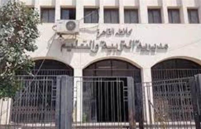 وظائف خالية بمديرية التعليم في القاهرة.. تعرف على الخطوات