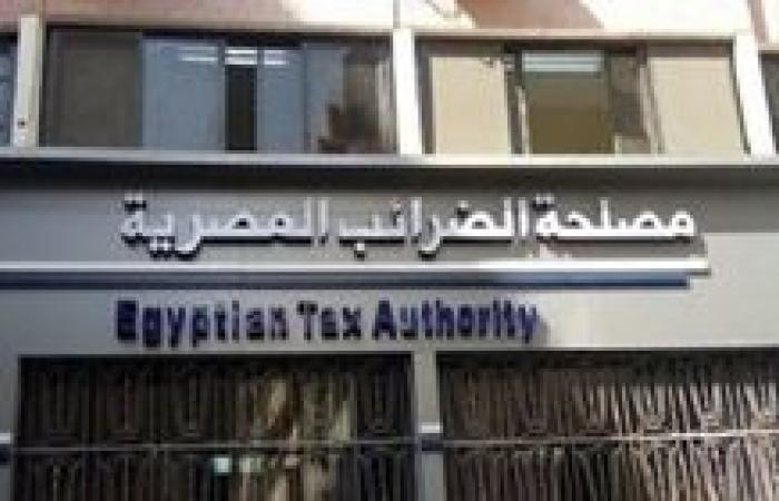 الضرائب : 12 أغسطس آخر موعد لتقديم التسويات السنوية المعدلة لضريبة المرتبات عن السنوات من 2020 حتى 2024