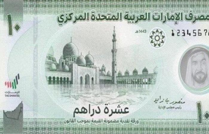 سعر الدرهم الإماراتي اليوم الجمعة مقابل الجنيه المصري في البنوك.. بكام الآن؟