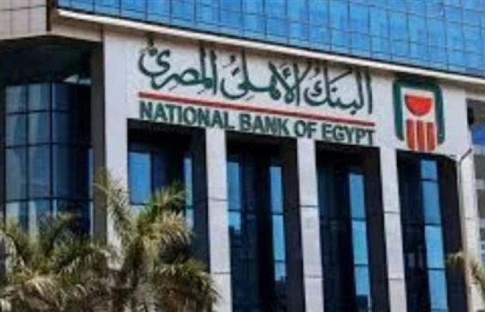 عائد شهادات البنك الأهلي اليوم.. خيارات متعددة بعوائد تنافسية تناسب جميع الفئات