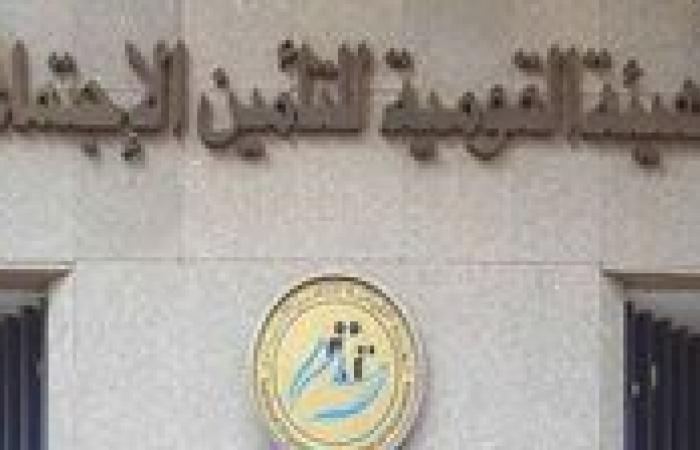 الهيئة القومية للتأمين الاجتماعي تكشف عن موعد صرف معاشات شهر أغسطس