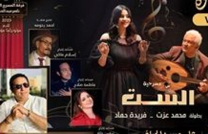 لأول مرة في مصر.. "الست" على مسرح الحياة بالقاهرة بتوقيع ناصرعبدالحفيظ