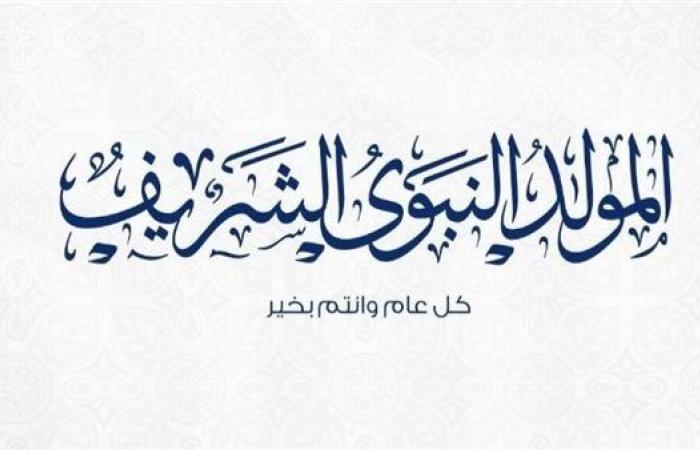 أفكار للأحتفال بالمولد النبوي 2025 في البيت مع الأطفال