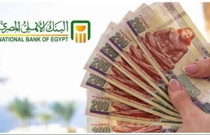 عوائد تصل إلى 27%.. أعلى شهادات ادخار في البنك الأهلي المصري الآن