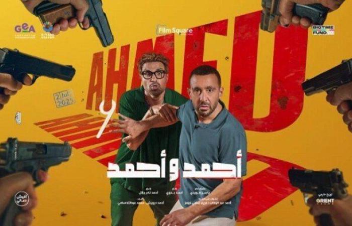«أحمد وأحمد» يحتفظ بالمركز الثالث في إيرادات الأفلام بهذا الرقم