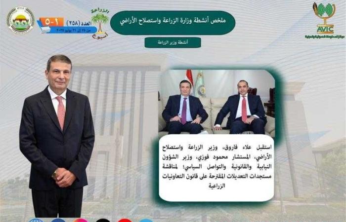 أبرز أنشطة وزارة الزراعة خلال أسبوع