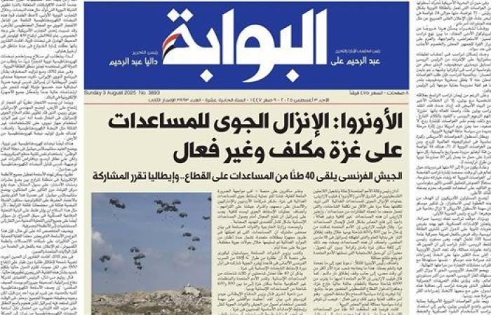 اقرأ غدًا في «البوابة».. الأونروا: الإنزال الجوي للمساعدات على غزة مكلف وغير فعال