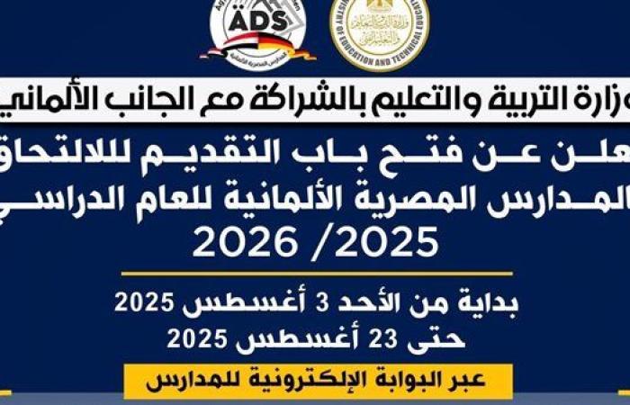 نقلة تعليمية جديدة لأول مرة في مصر بالتعاون مع ألمانيا
