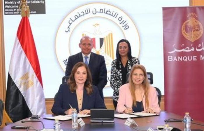 رقمنة دعم الصناعات الريفية: بروتوكول تعاون بين وزارة التضامن وبنك مصر لتعزيز الشمول المالي