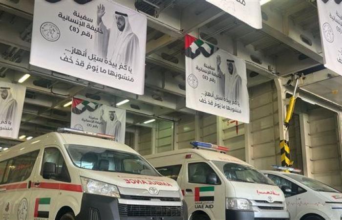 بالصور.. الإمارات ترسل سفينة المساعدات الثامنة إلى العريش تمهيدًا لدخولها غزة