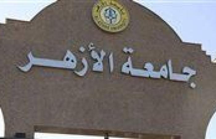 جامعة الأزهر تعلن انطلاق الموسم الثالث من مسابقة حفظ القرآن الكريم