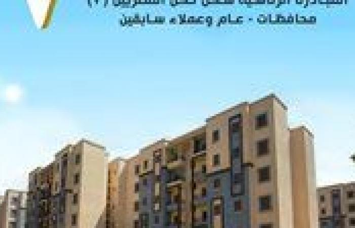جدول حجز شقق سكن لكل المصريين 7.. «القاهرة والجيزة وجميع المحافظات»
