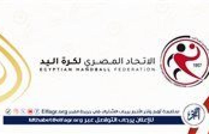 ليزر واعلام وطابور عرض وموسيقي أبرز فقرات افتتاح بطولة العالم لكرة اليد غدا
