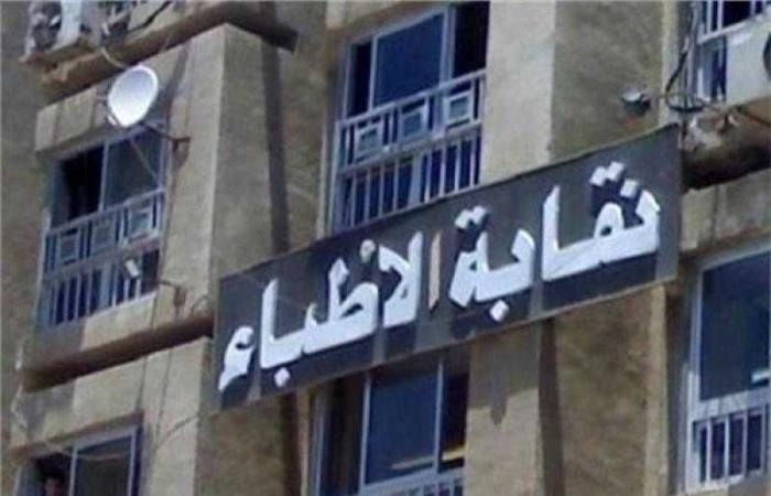بيان من نقابة الأطباء بسبب الاستقالات الجماعية بقسم أمراض النساء بطب طنطا
