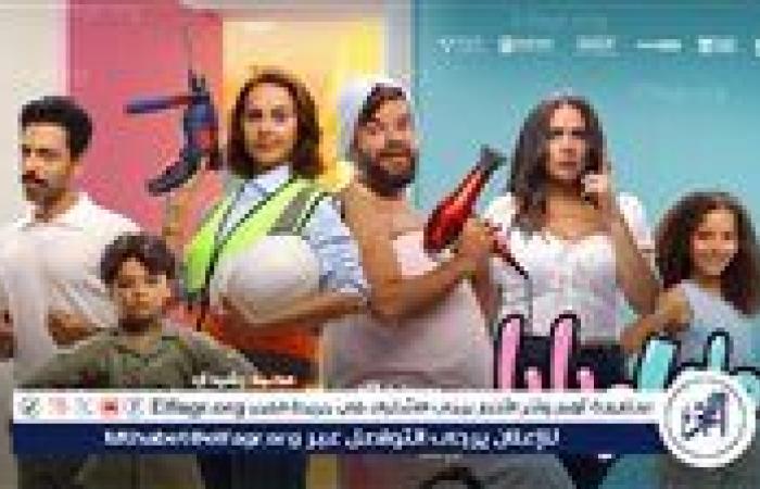 27 أغسطس.. فيلم “ماما وبابا” في السينمات