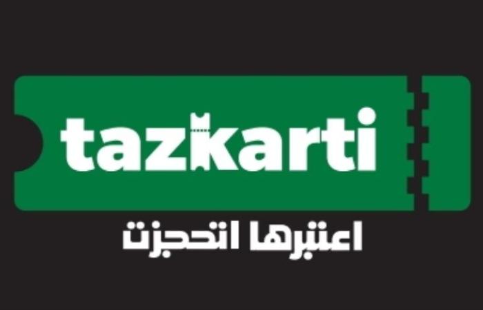 تذكرتي تطرح تذاكر مباريات الجولة الأولى للدوري